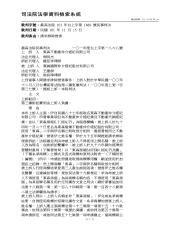 朴旋鳴|94 年度台上字第 2677 號 刑事判決｜案由摘要：違反毒品危害防 